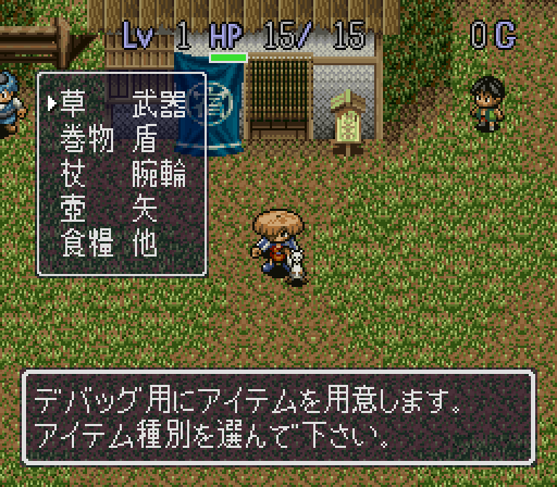 File:Shiren 1 SFC - Debug Menu Item Select.png
