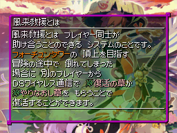 Shiren 5 DS - What Is Wanderer Aid Description.png