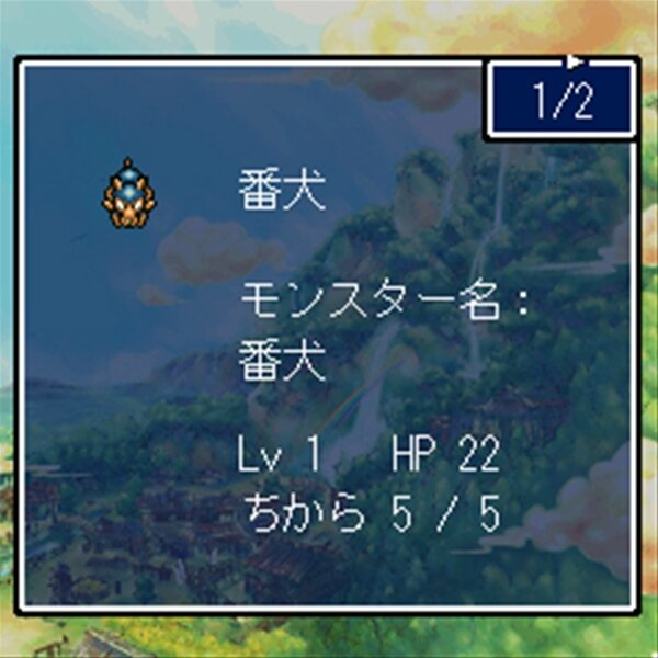 File:Monster Chapter - Befriended Guard Dog Menu Large.png