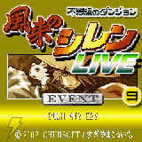 不思議のダンジョン 風来のシレンGOLD_イベント