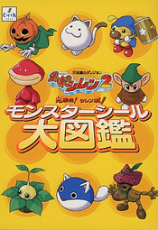 Shiren 2 - Monster Sticker Encyclopedia.png