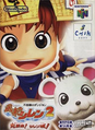 Mystery Dungeon: Shiren the Wanderer 2 - Shiren's Castle and the Oni Invasion