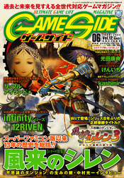 GAME SIDE Volume 12.png