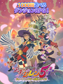 Shiren the Wanderer: The Tower of Fortune and the Dice of Fate (SP)