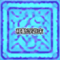 Shiren 6 - Unknown Unused Tile.png