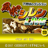 不思議のダンジョン 風来のシレン GOLD Live