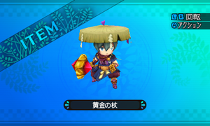 黄金で彩られたきらびやかな杖