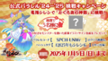 Shiren 6 - Official Parallel '24-'25 Challenge Campaign Announcement Image.png