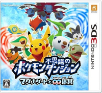 ポケモン不思議(ふしぎ)のダンジョン マグナゲートと∞(むげんだい)迷(めい)宮(きゅう) Pokémon Fushigi no Danjon Magunagēto to Mugendai Meikyū