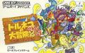 Dragon Quest Characters: Torneko's Great Adventure 2 Advance: Mystery Dungeon