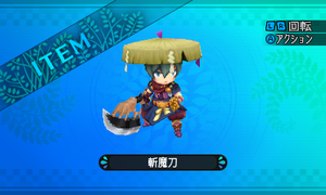 対魔物用に作られた人の背を越す刀身の刀