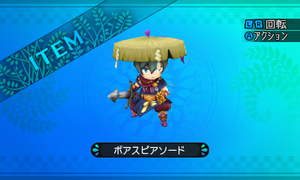 先端が甲虫の角に似て槍のようにも見える狩猟用の剣