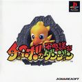 Chocobo's Mystery Dungeon