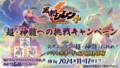 The official banner for the Japanese post introducing the event.