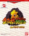 Chocobo's Mystery Dungeon for WonderSwan