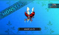 通常のものよりもずっと巨大なテントウムシ。身に危険が迫った時凶悪なモンスターを呼び寄せる。