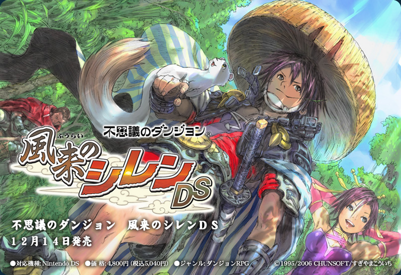 File:Chunsoft x SEGA Website - Shiren 1 DS Banner.png