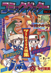 Comic Getter Volume 2.png