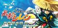 Mystery Dungeon: Shiren the Wanderer - Monster of Moonlight Village for Android
