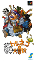 トルネコの大冒険(だいぼうけん) 不思議(ふしぎ)のダンジョン Toruneko no Daibōken Fushigi no Danjon