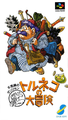 Torneko's Great Adventure: Mystery Dungeon