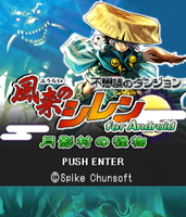 不思議(ふしぎ)のダンジョン 風来(ふうらい)のシレン 月(つき)影(かげ)村(むら)の怪(かい)物(ぶつ) for Android Fushigi no Danjon Fūrai no Shiren Tsukikage-mura no Kaibutsu for Android