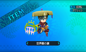 世界樹の生命力を凝縮した素材から出来ている伝説の鍬