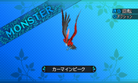 凄まじいスピードで空を飛ぶという伝説の怪鳥。研ぎ澄まされたクチバシは的を外さないという。