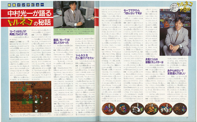 Weekly Famitsu issues 26 to 27 - October 1993 Torneko 1 Interview scan.png