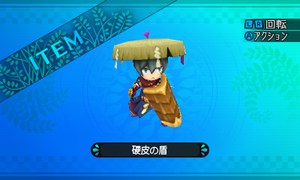 煮詰めて硬くした皮で爆発の衝撃を緩和する盾