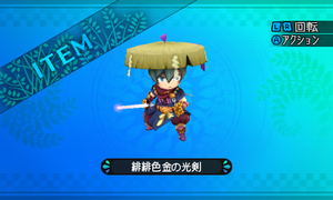 生きているような温かさを持つ光り輝く剣