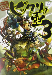 風来のシレン 公式ファンブック ビックリの壺3.png