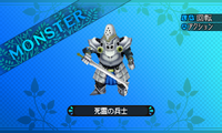 中は空洞なのに何故か動く奇妙な鎧。ところかまわずとりつくが生前の恐怖を思い出すと動きが鈍るらしい。